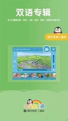 腾讯视频儿童版图5