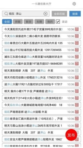 一卡通拼箱网正版图1