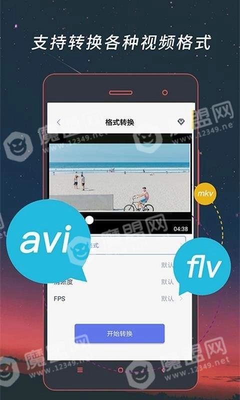 视频格式转换器专业版图3