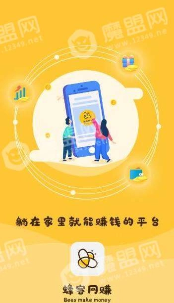 蜂客网赚手机免费版图4