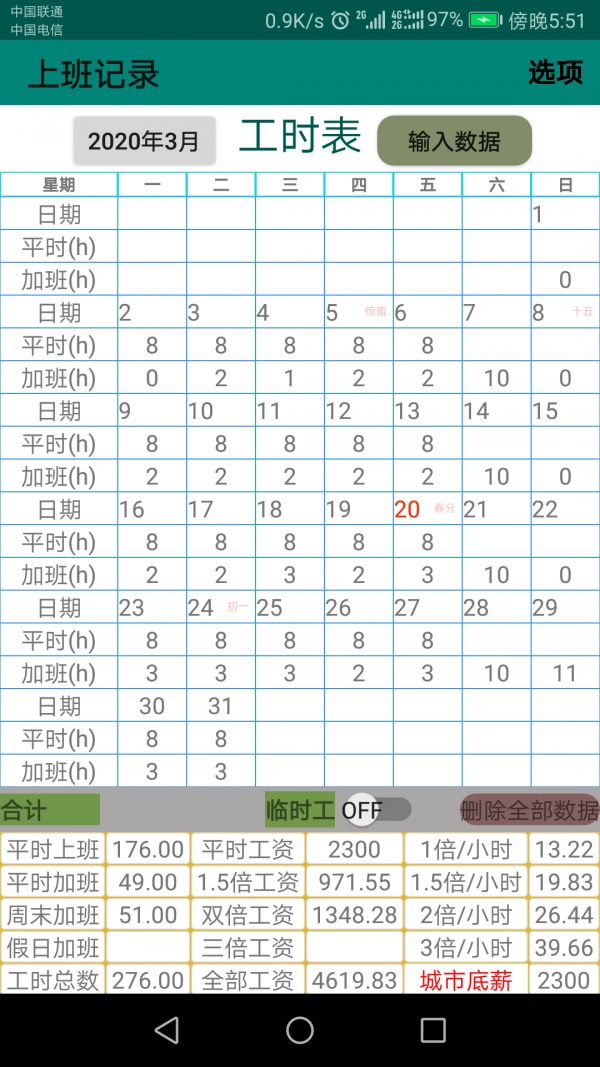 上班记录免费原版图1