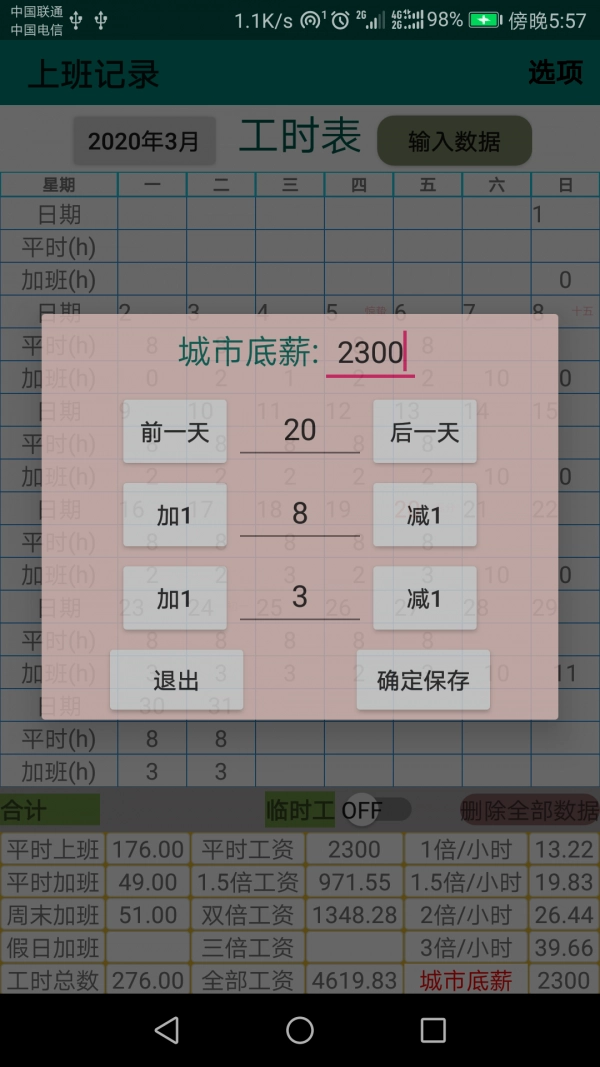 上班记录免费原版图2