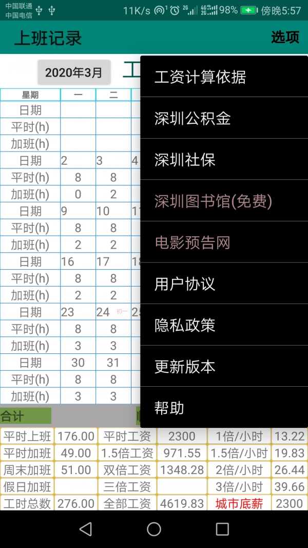 上班记录免费原版图3