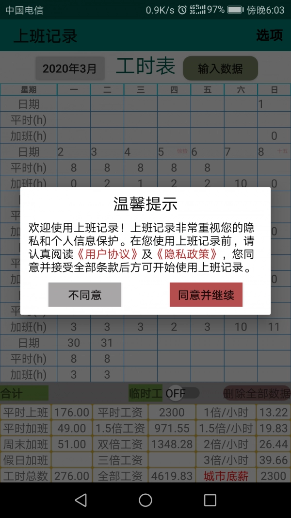 上班记录免费原版图4