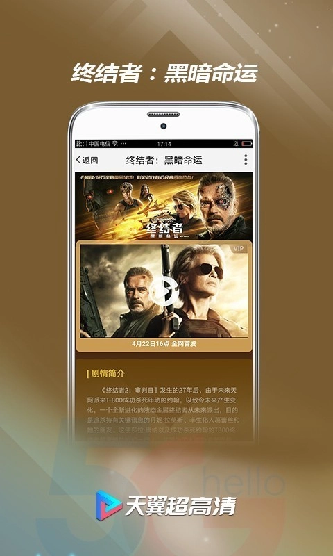 天翼超高清最新版图2
