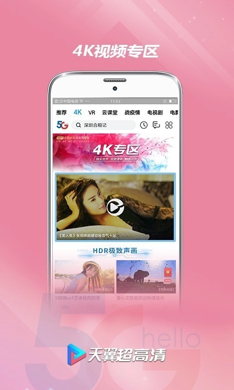 天翼超高清最新版图3
