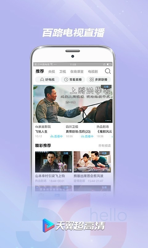 天翼超高清最新版图4