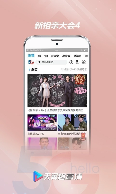 天翼超高清最新版图5