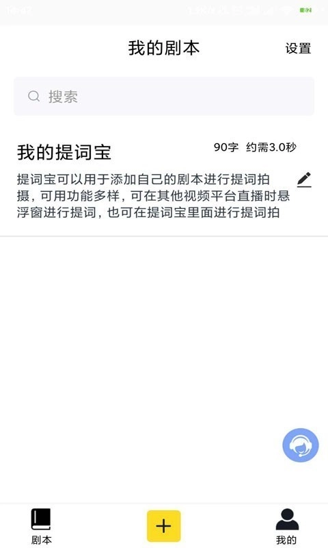 提词宝手机版