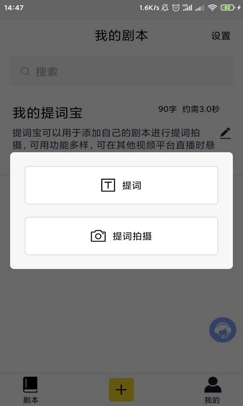 提词宝手机版