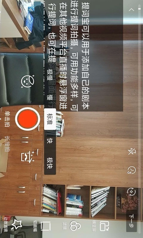 提词宝手机版