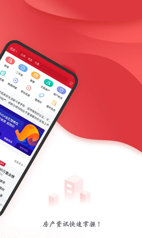 乐居买房正版图2