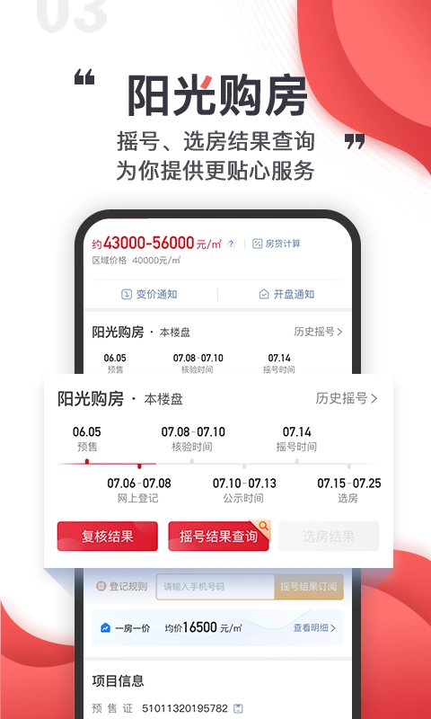 乐居买房正版图3