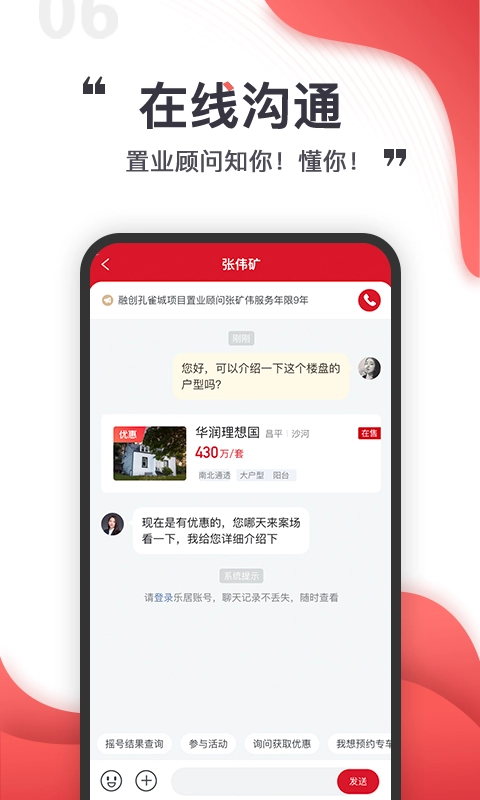 乐居买房正版图5