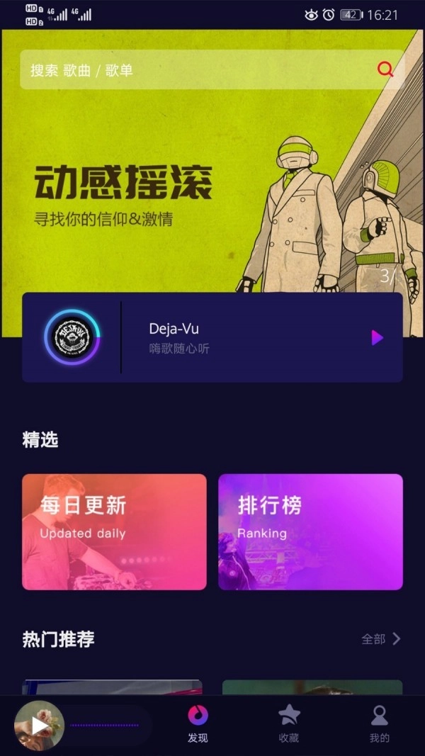 好嗨声手机正版图2