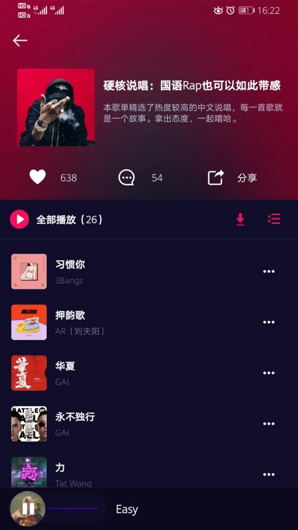 好嗨声手机正版图3