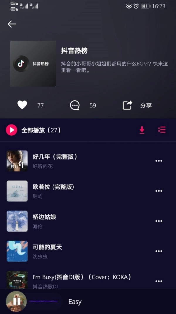 好嗨声手机正版图4