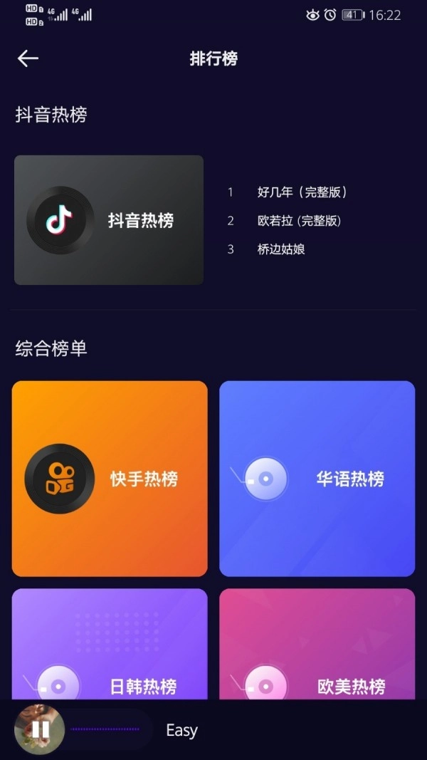 好嗨声手机正版图5