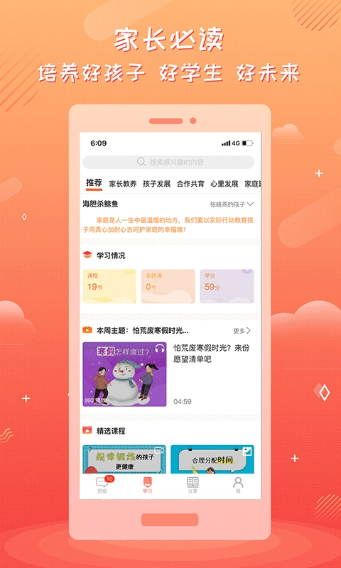 家长空间通用版图1