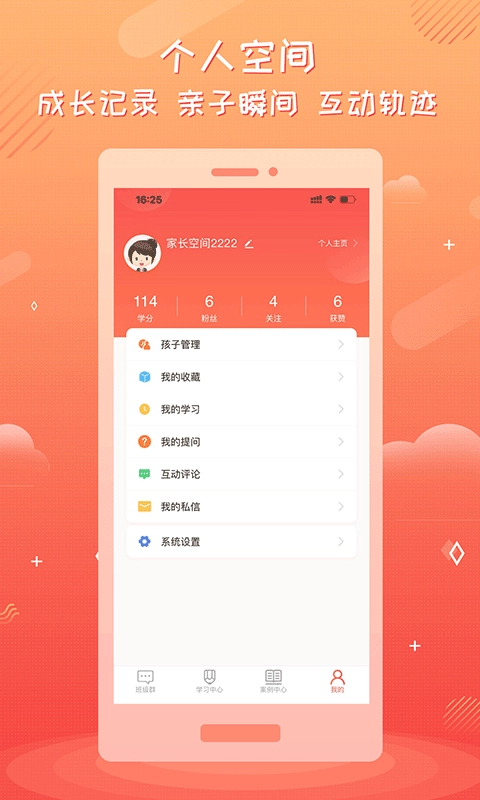 家长空间通用版图2