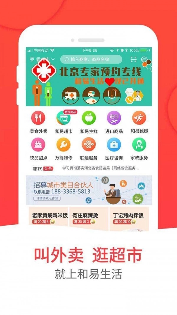 和易生活手机版图1