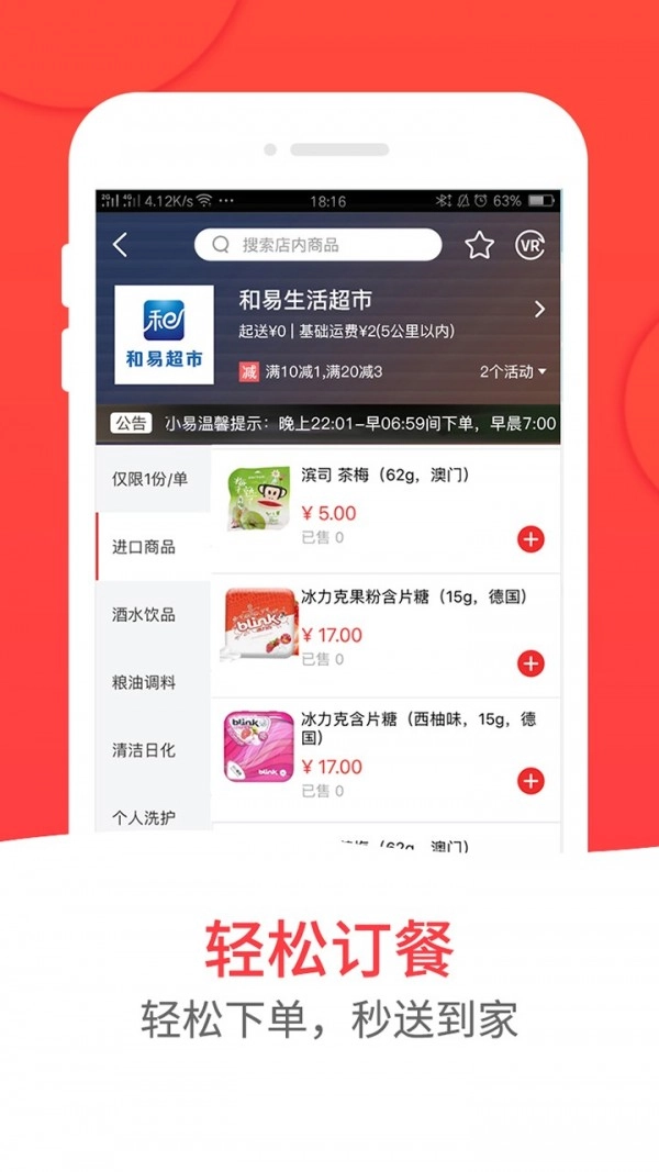 和易生活手机版图2