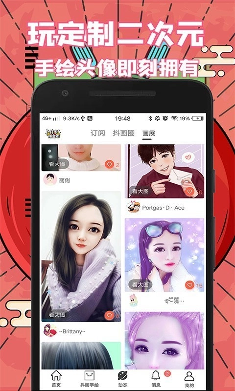 抖画免费版图4