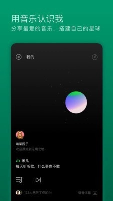 Space FM手机免费版图1