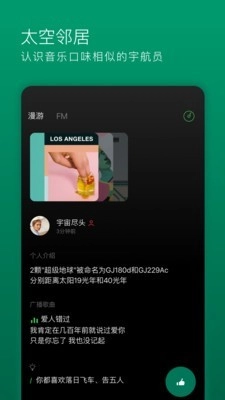 Space FM手机免费版图2