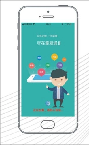 掌易通安卓版图1