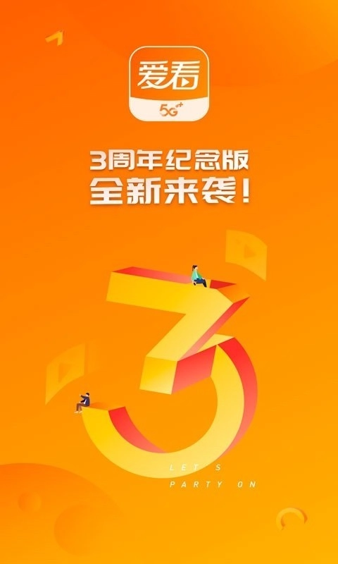 咪咕爱看手机免费版图1