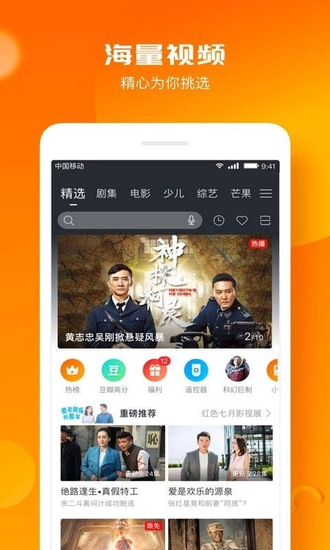 咪咕爱看手机免费版图2