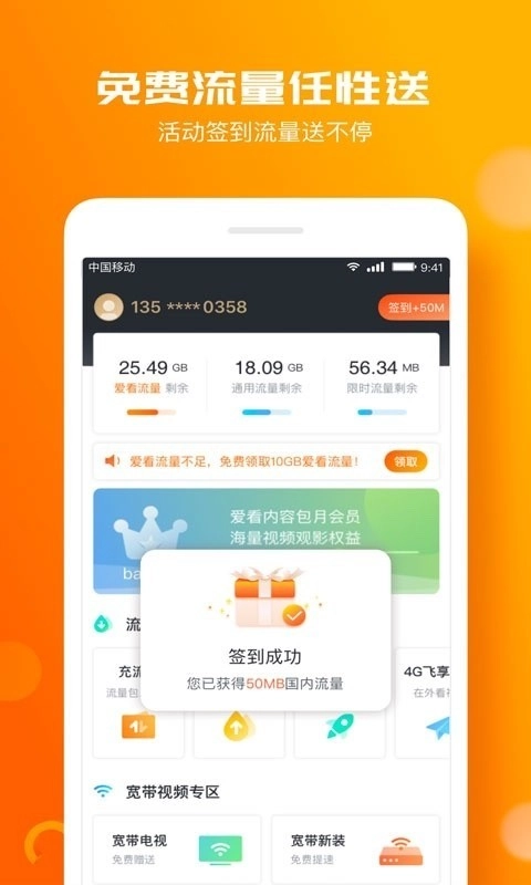 咪咕爱看手机免费版图3