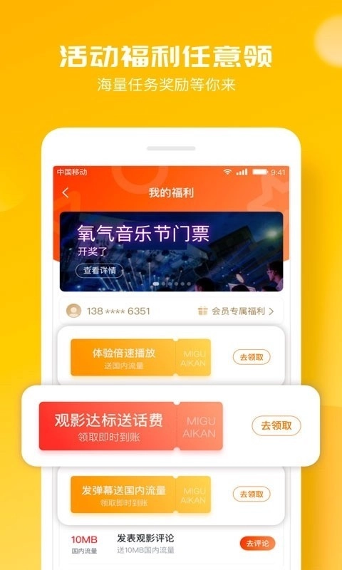 咪咕爱看手机免费版图4