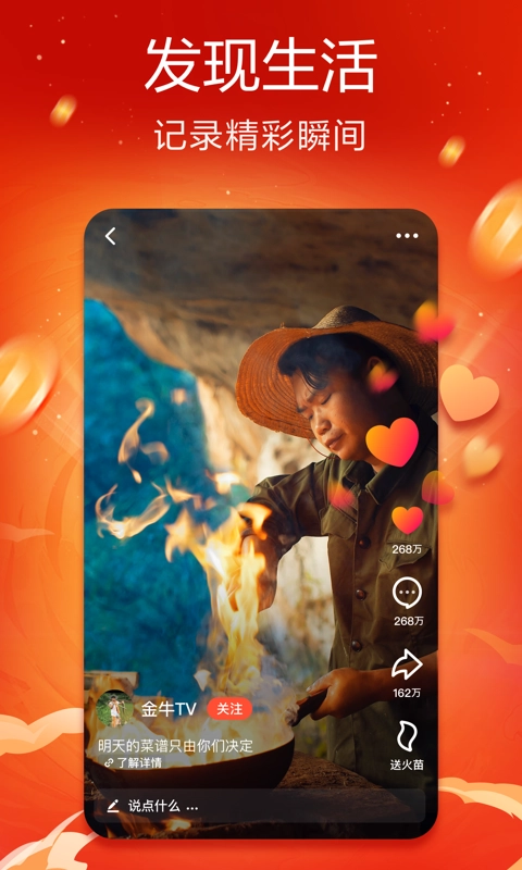 火山小视频官方正版图3