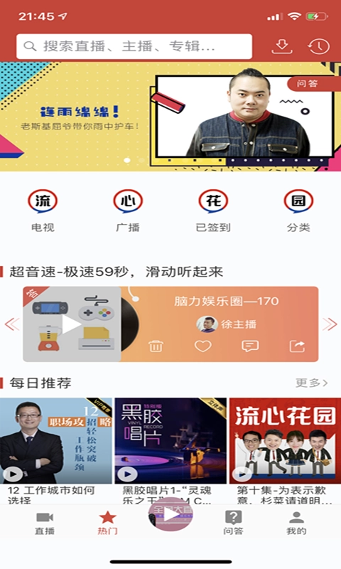 喜欢听官方版图4