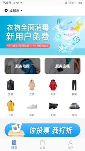 给你洗无广告版图3