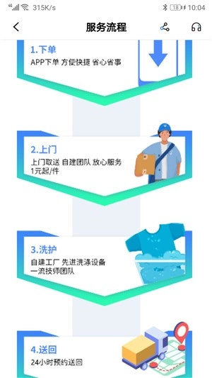 给你洗无广告版图4