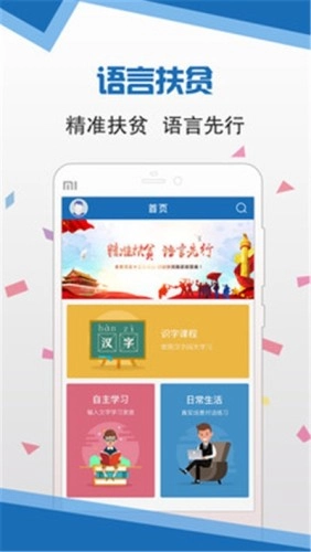 语言扶贫普通话安卓官方版图2