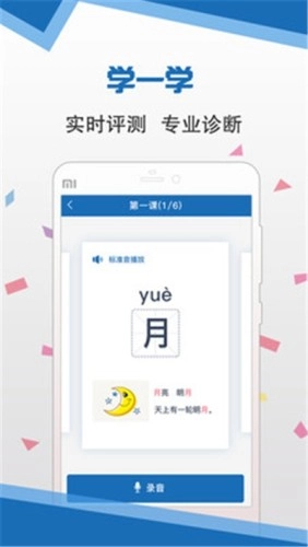 语言扶贫普通话安卓官方版图3