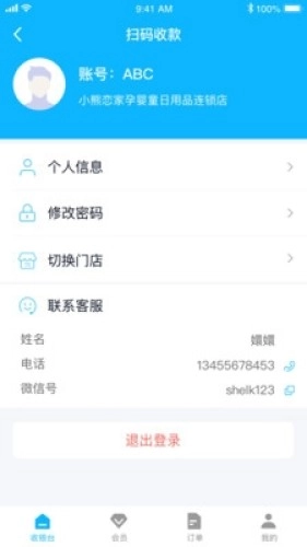 企赢销安卓直装版图1