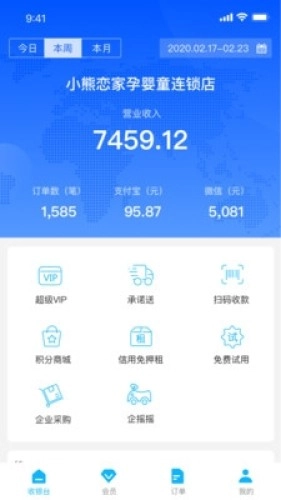 企赢销安卓直装版图4