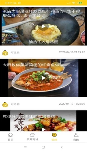 美食星球免费版图1