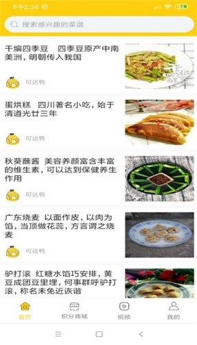 美食星球免费版图3