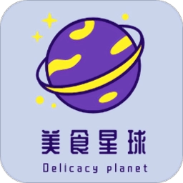 美食星球免费版图4