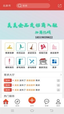美美上门安卓直装版图4
