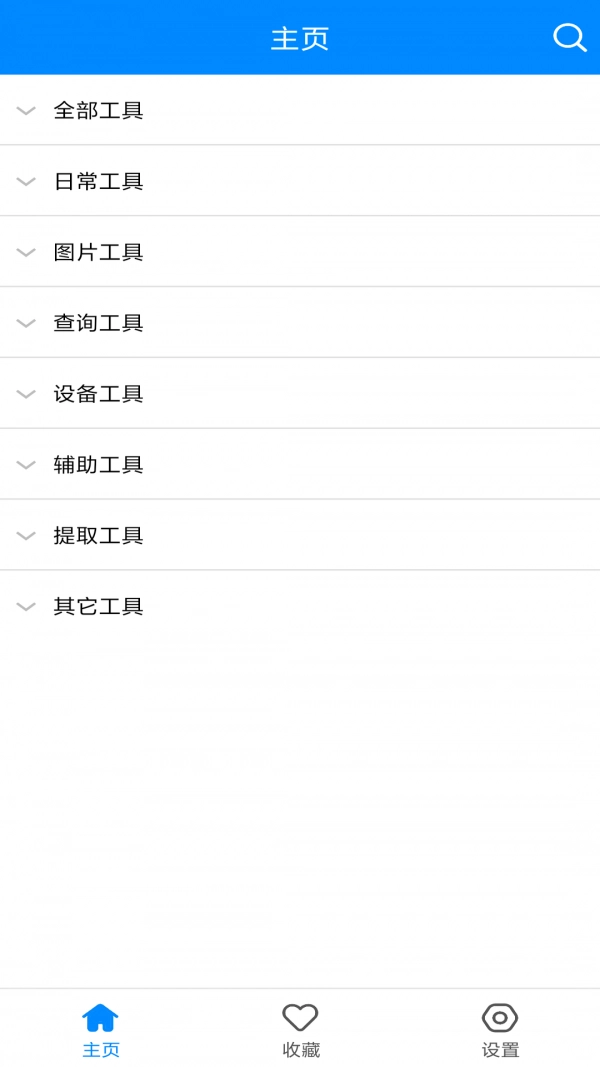 实用工具箱官方最新版图1
