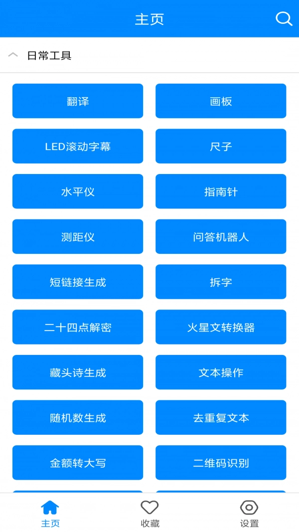 实用工具箱官方最新版图3
