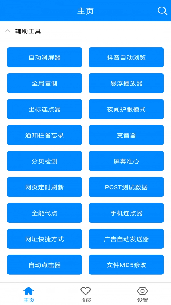 实用工具箱官方最新版图4