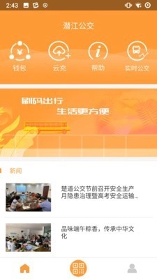 潜江公交官方正版图1